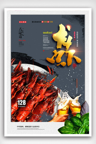 小龙虾中国风美食海报