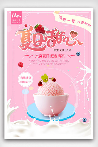 夏日冷饮鲜榨果汁冰淇淋促销海报