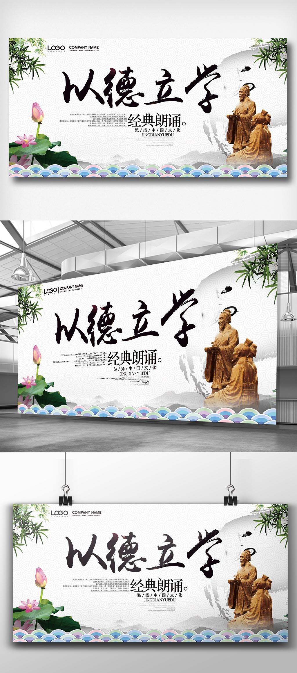 以德立学中国风展板设计