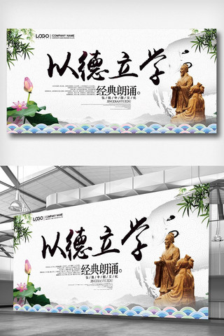 简约书房海报模板_以德立学中国风展板设计