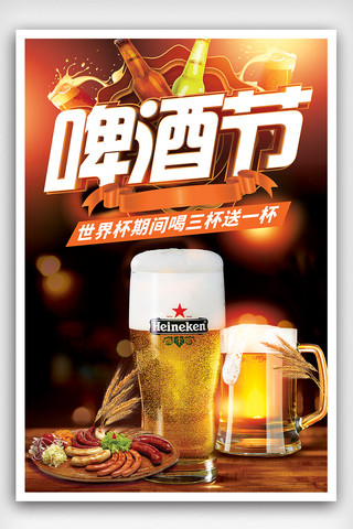 传单酒吧海报模板_狂欢啤酒节酒吧海报