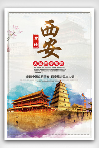 旅游西安海报海报模板_西安旅游宣传海报设计