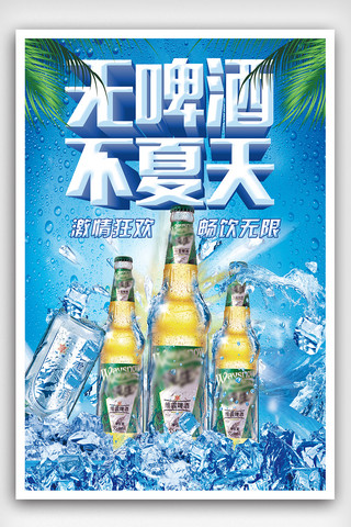 大气卡通创意夏日啤酒促销海报