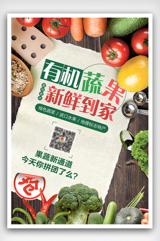 有机创意海报模板_大气创意有机蔬菜促销海报