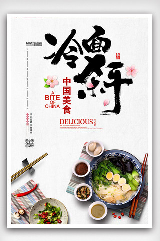 朝鲜海报模板_冷面美食中国风海报