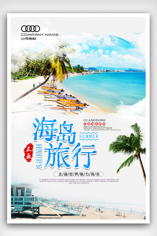 创意海景海报模板_创意海岛之旅旅行海报设计.psd
