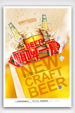 美食啤酒海报模板_2018创意嗨啤一夏美食啤酒海报