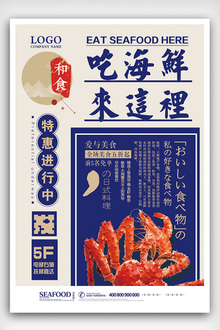 吃准花纹素材海报模板_2018年蓝色复古风简洁吃海鲜来这里海报