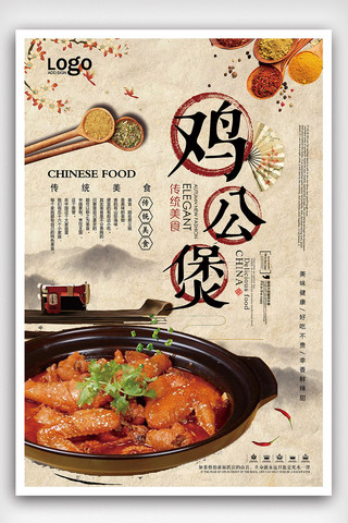 小香风婚礼背景海报模板_2018年复古中国风鸡公煲餐饮海报