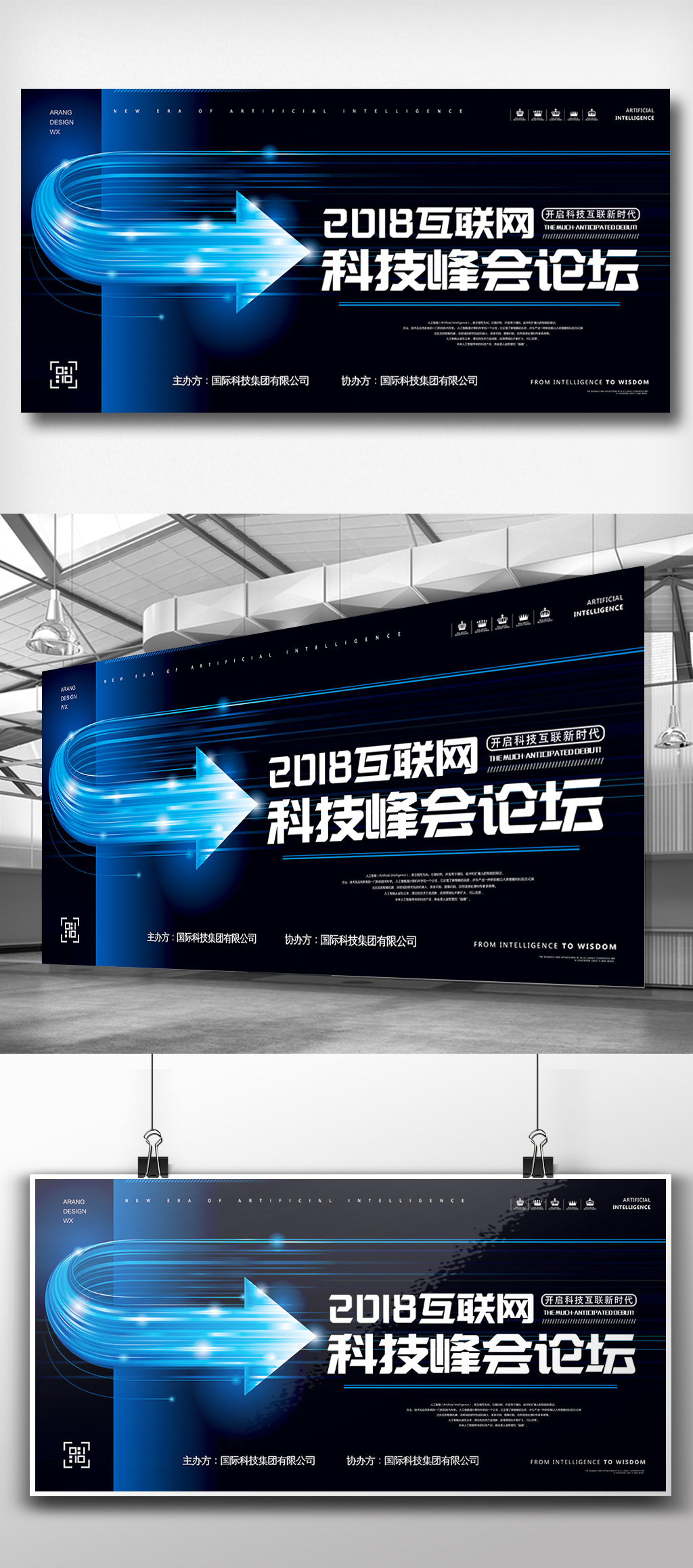 文化墙海报模板_大气科技感互联网峰会论坛导视展板