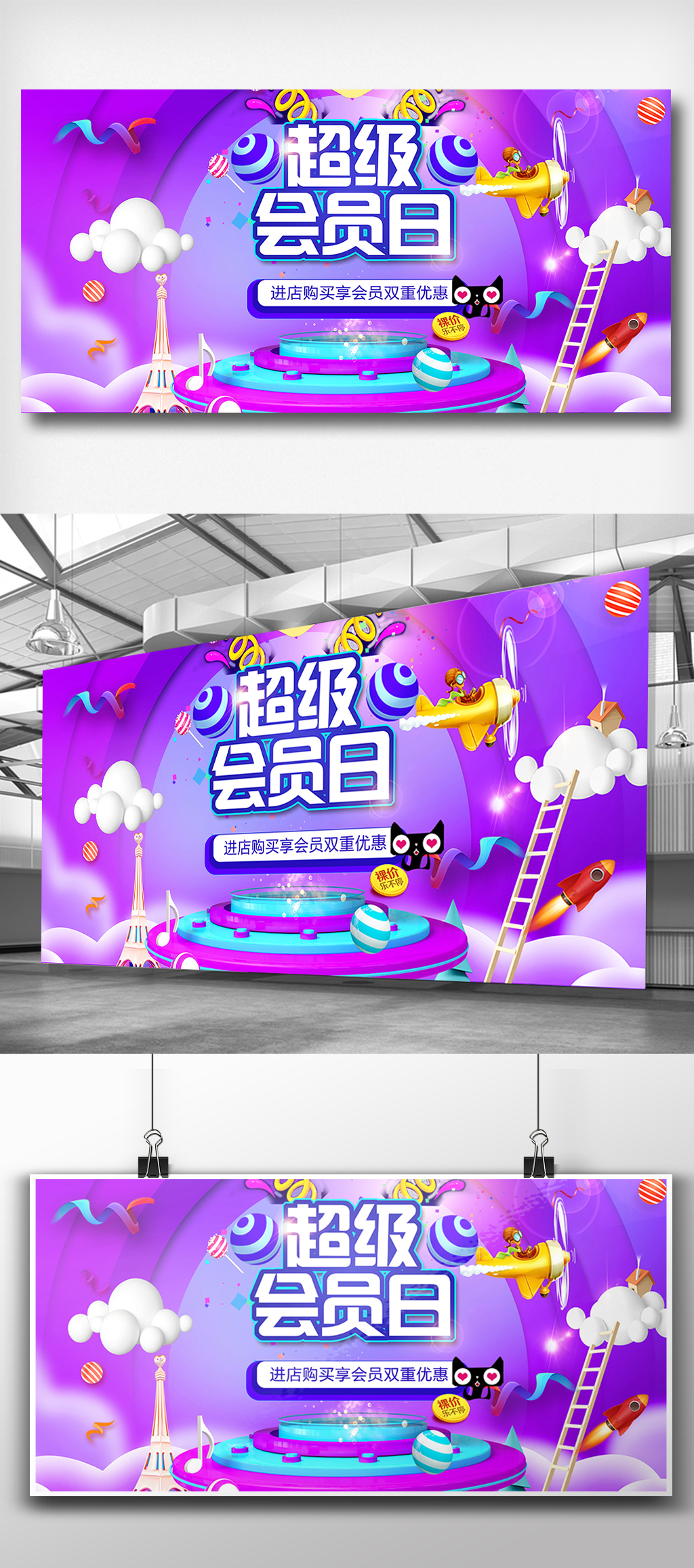 超级会员日会员购物特惠日展板
