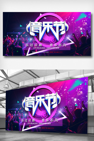 创意创新设计海报模板_炫彩时尚音乐节嗨翻全场展板设计