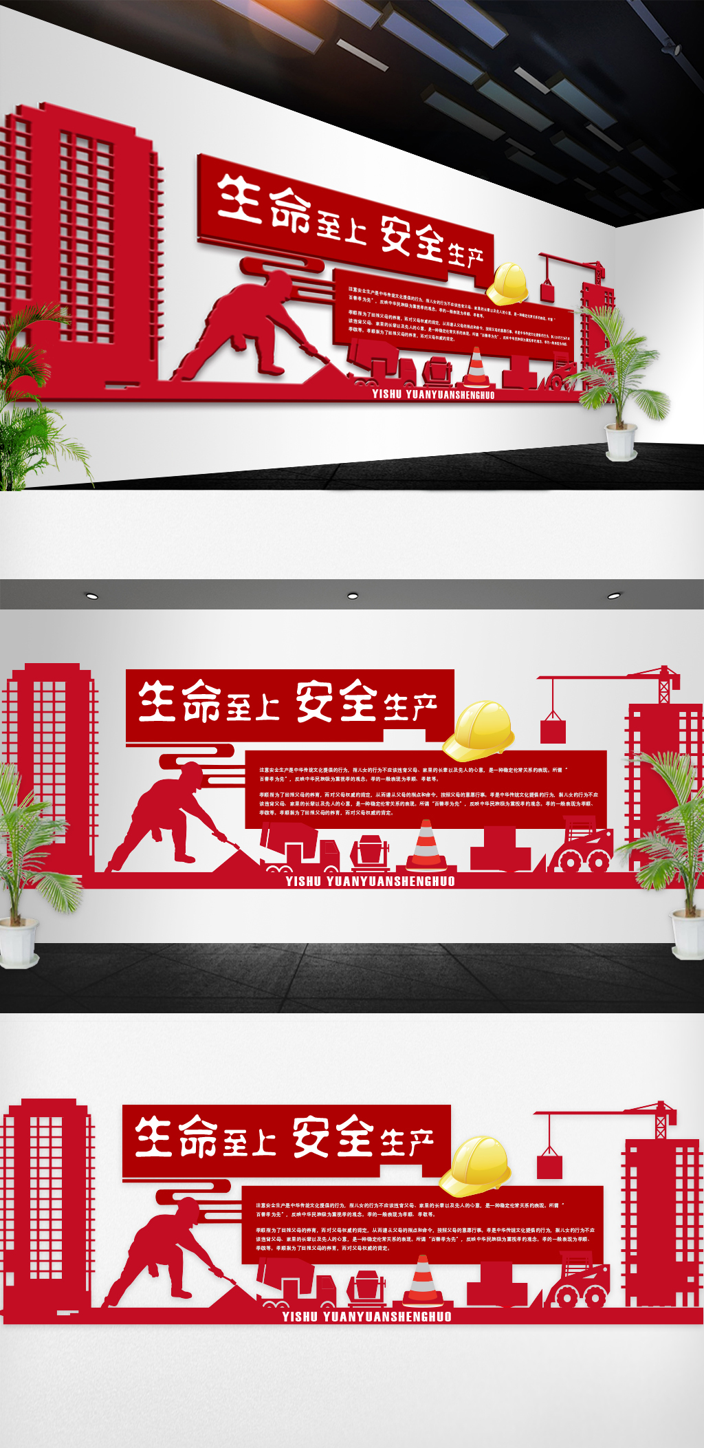 文化墙海报模板_2018安全生产月生命至上安全生产立体墙
