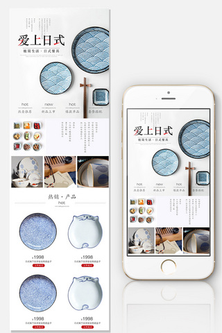 日式灯笼装饰海报模板_日式简约餐具首页模板