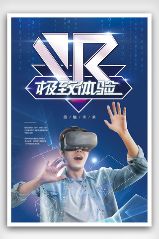 vr眼镜体验海报模板_VR人工智能海报