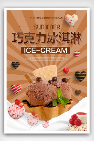 夏日巧克力冰淇淋宣传海报.psd