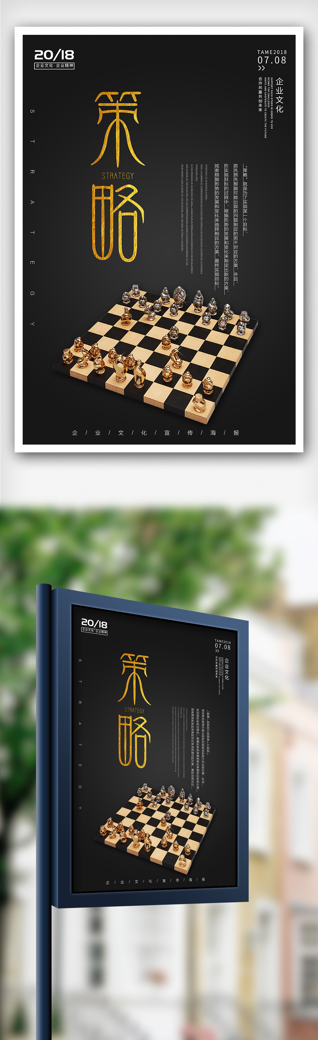 文化墙海报模板_创意黑金风格策略企业文化宣传海报