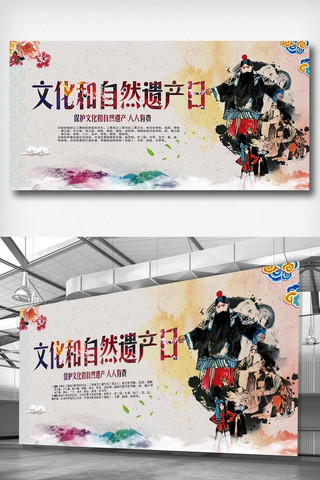 京剧模板海报模板_中国风文化和自然遗产日展板设计