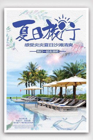 大暑广告海报模板_夏日海边旅行宣传海报.psd