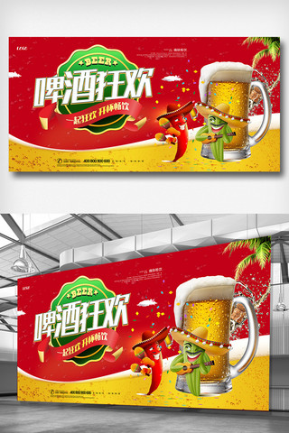 青岛扎啤海报模板_啤酒狂欢节促销展板