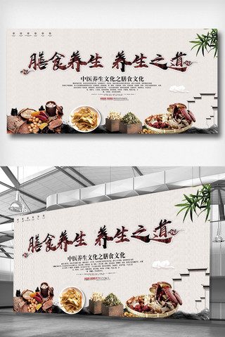 中国膳食养生之道宣传展板