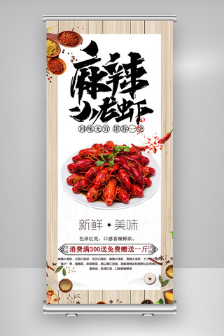 龙虾免费海报模板_小龙虾主题促销展架