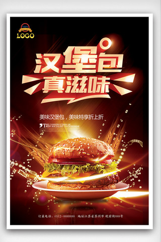 美食菜单海报海报模板_汉堡美食新品海报