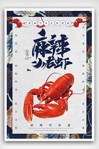 创意卡通手高清海报模板_创意中国风麻辣小龙虾宣海报