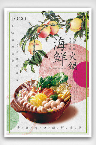 海鲜手绘海报模板_复古海鲜火锅食品宣传海报
