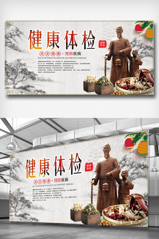 水墨中国风健康体检宣传展板