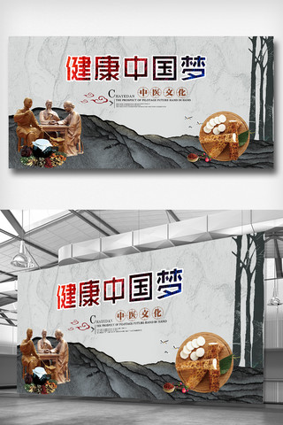 中国梦背景展板海报模板_健康中国梦宣传展板素材