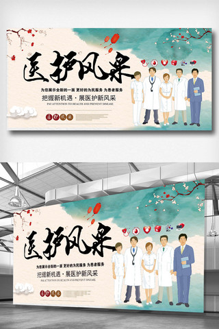医疗健康教育展板海报模板_时尚医护风采展板设计图