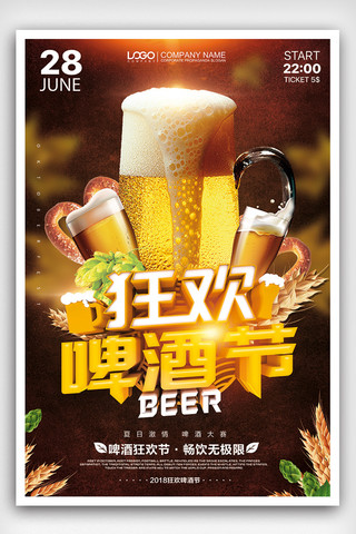 啤酒背景海报海报模板_啤酒狂欢节喝啤酒大赛海报设计