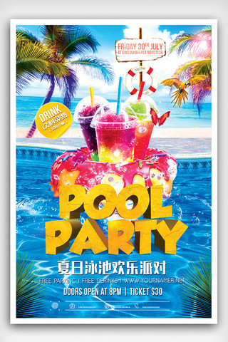 夏季海边素材海报模板_夏季海边泳池派对夏天海报