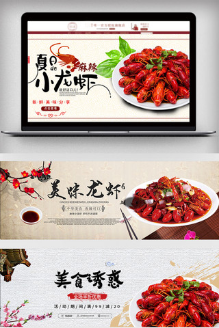 餐饮中国风背景海报模板_中国风美食小龙虾全屏海报