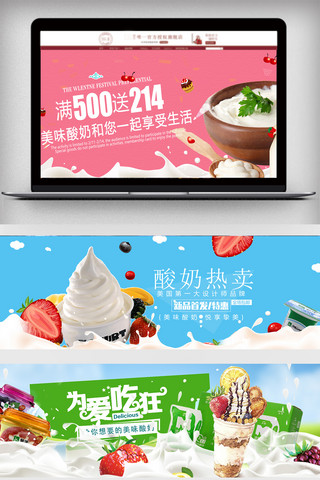 冰淇淋ppt海报模板_2018活动促销风淘宝酸奶海报