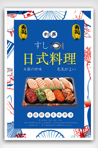 蓝色复古日本料理美食海报设计