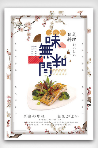 海鲜烩饭海报模板_三文鱼日本料理极简美食海报设计