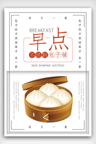 豆浆油条海报模板_创意极简美食海报