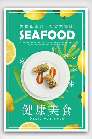炒鸡海报模板_西餐厅清新简约美食海报设计