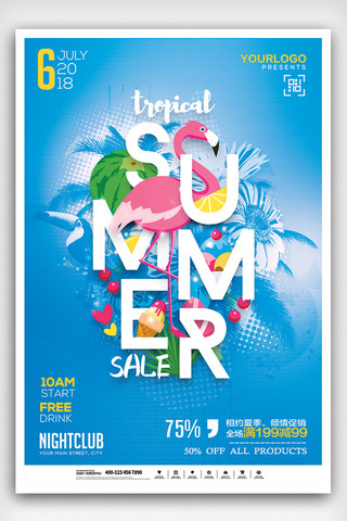 夏季促销海报背景海报模板_蓝色时尚夏季促销海报设计