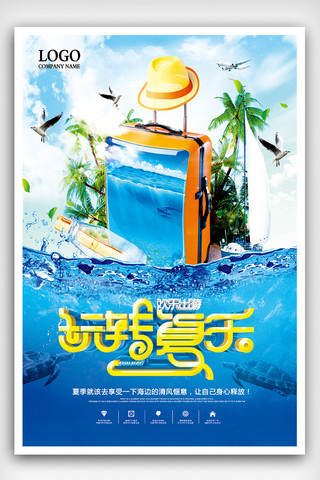 夏季海报设计素材海报模板_夏季海边沙滩旅游海报设计