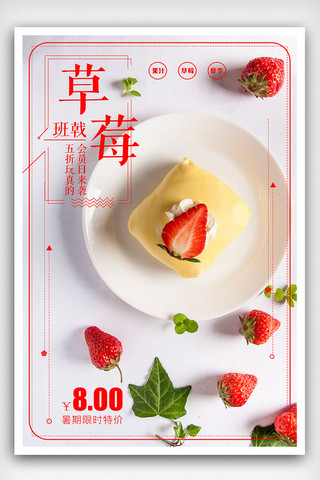 果汁草莓海报模板_草莓班戟水果甜点海报下载