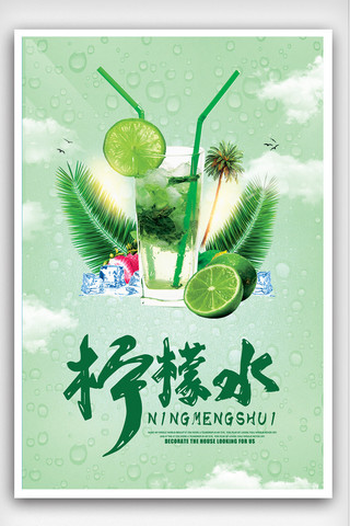 红茶茶饮海报模板_冰爽柠檬水饮料促销海报