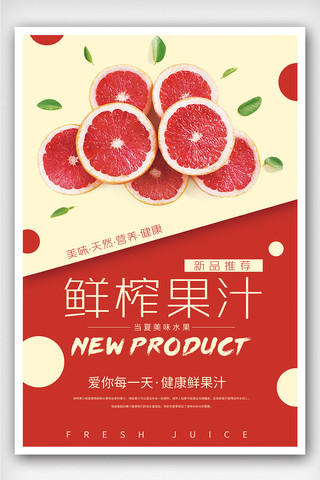 鲜榨果汁创意海报模板_创意鲜榨果汁户外海报
