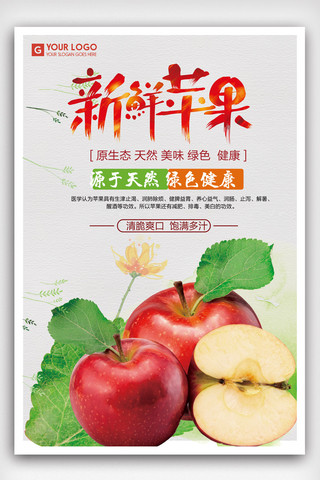 美味标签海报模板_新鲜苹果促销海报.psd