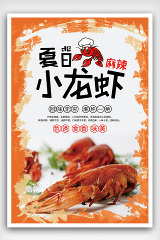 创意背景夏日小龙虾宣传海报设计