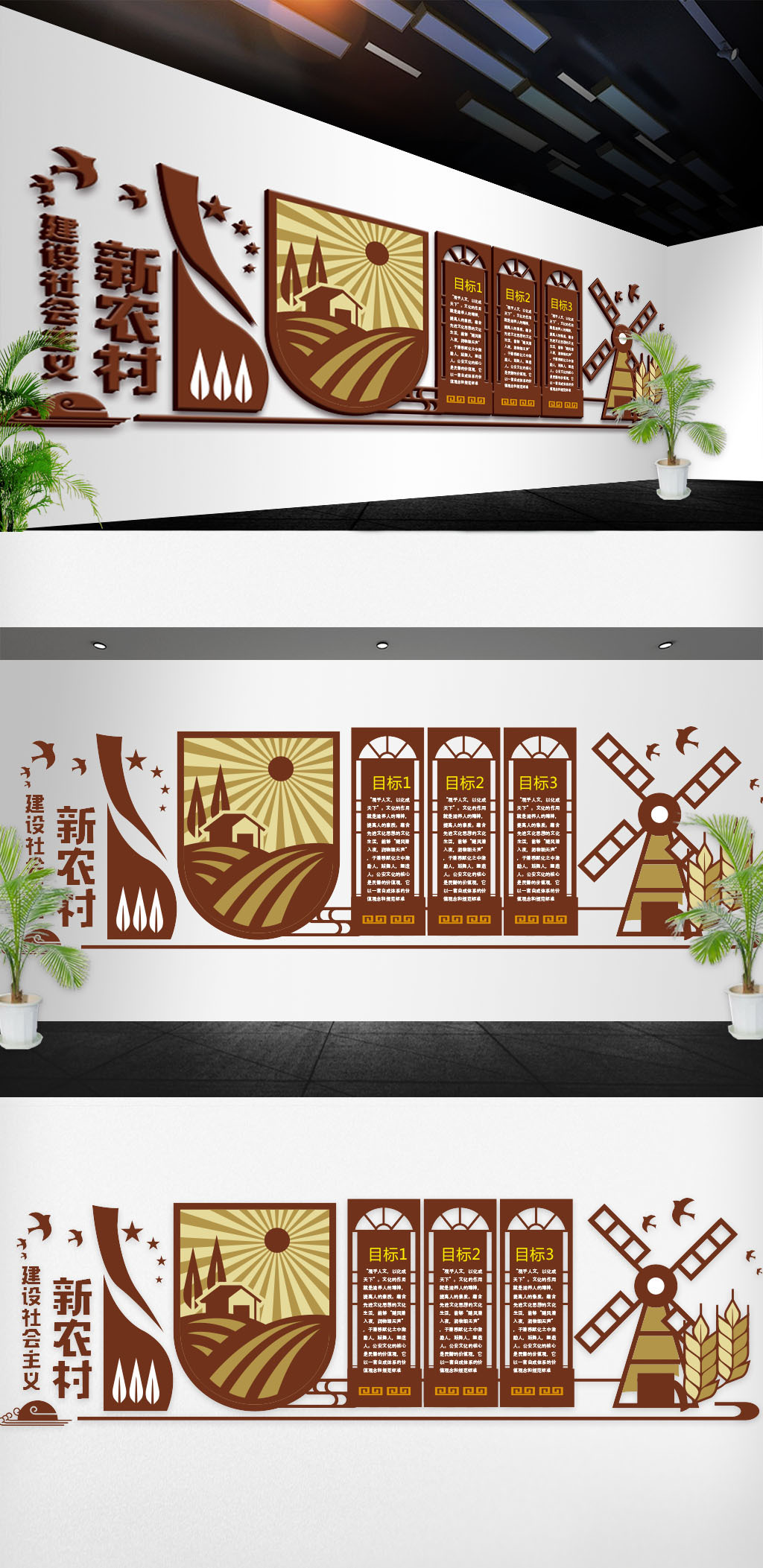 文化墙海报模板_2018新农村农合立体墙