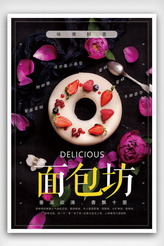 巧克力慕斯蛋糕海报模板_面包坊玫瑰清香甜甜圈海报
