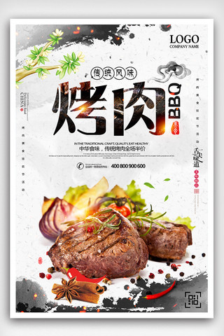 中国传统风味风烤肉BBQ海报设计